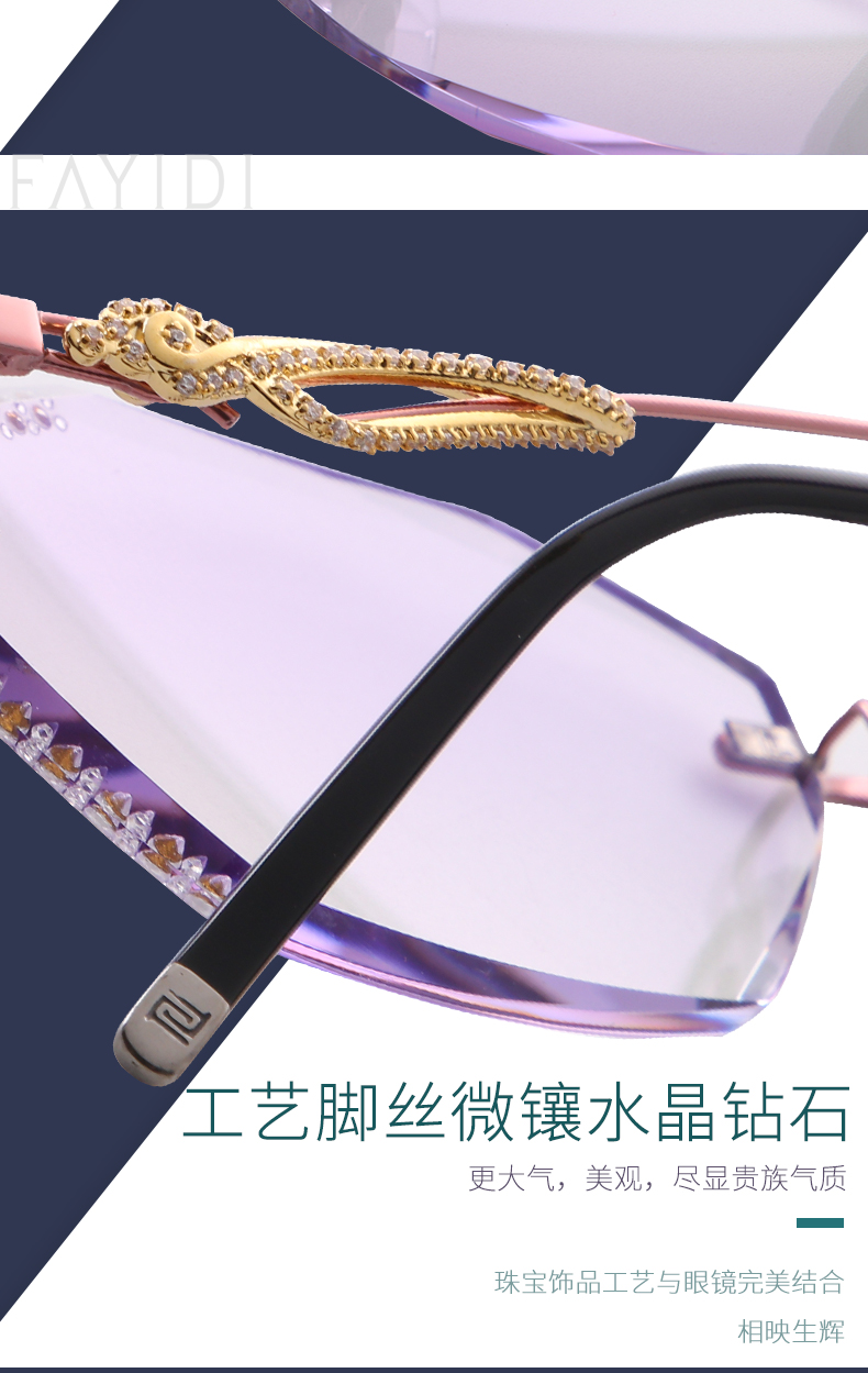 法依笛女士眼镜，近视眼镜，工艺脚丝微镶水晶钻石，更大气，美观，钛合金眼镜详情图6