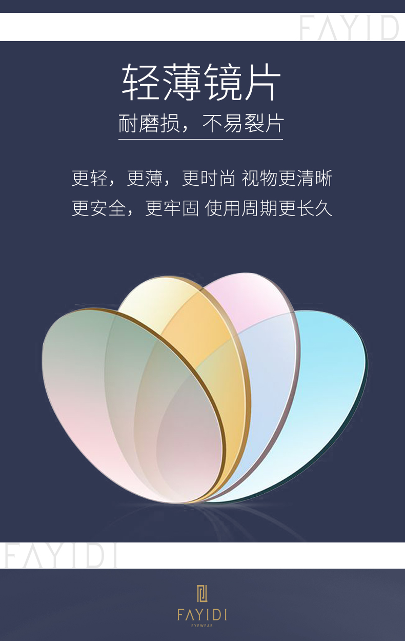 法依笛女士眼镜，轻薄镜片，耐磨损，不易裂片详情图7
