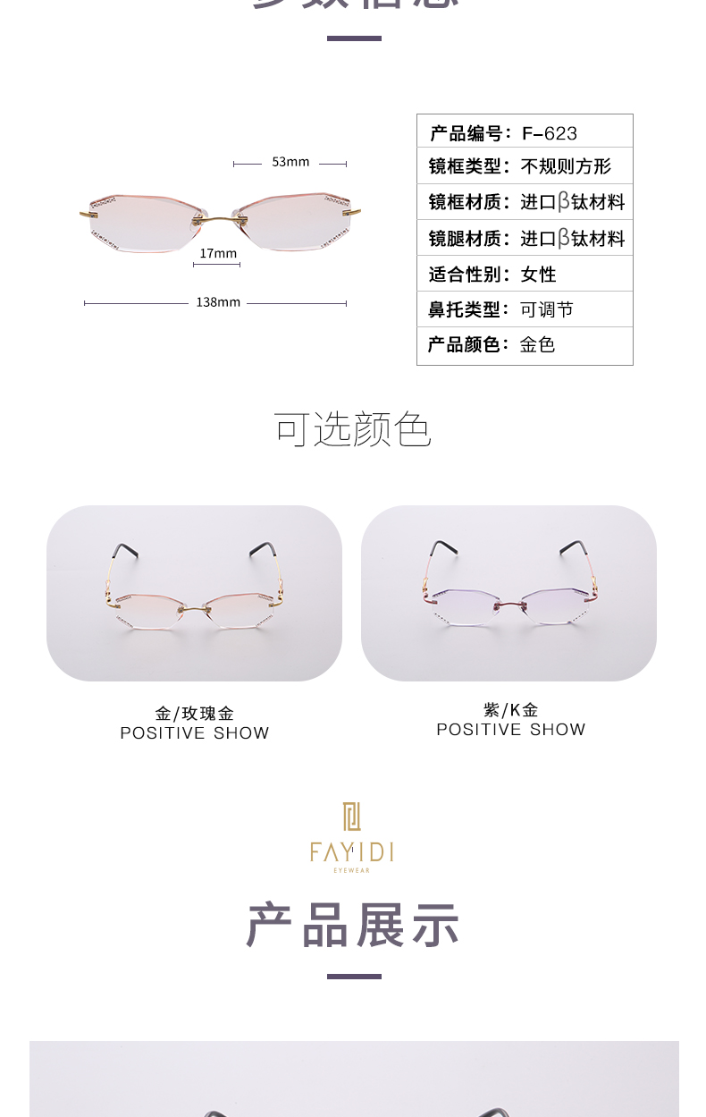 法依笛女士眼镜，近视眼镜，钛合金眼镜参数详情图9
